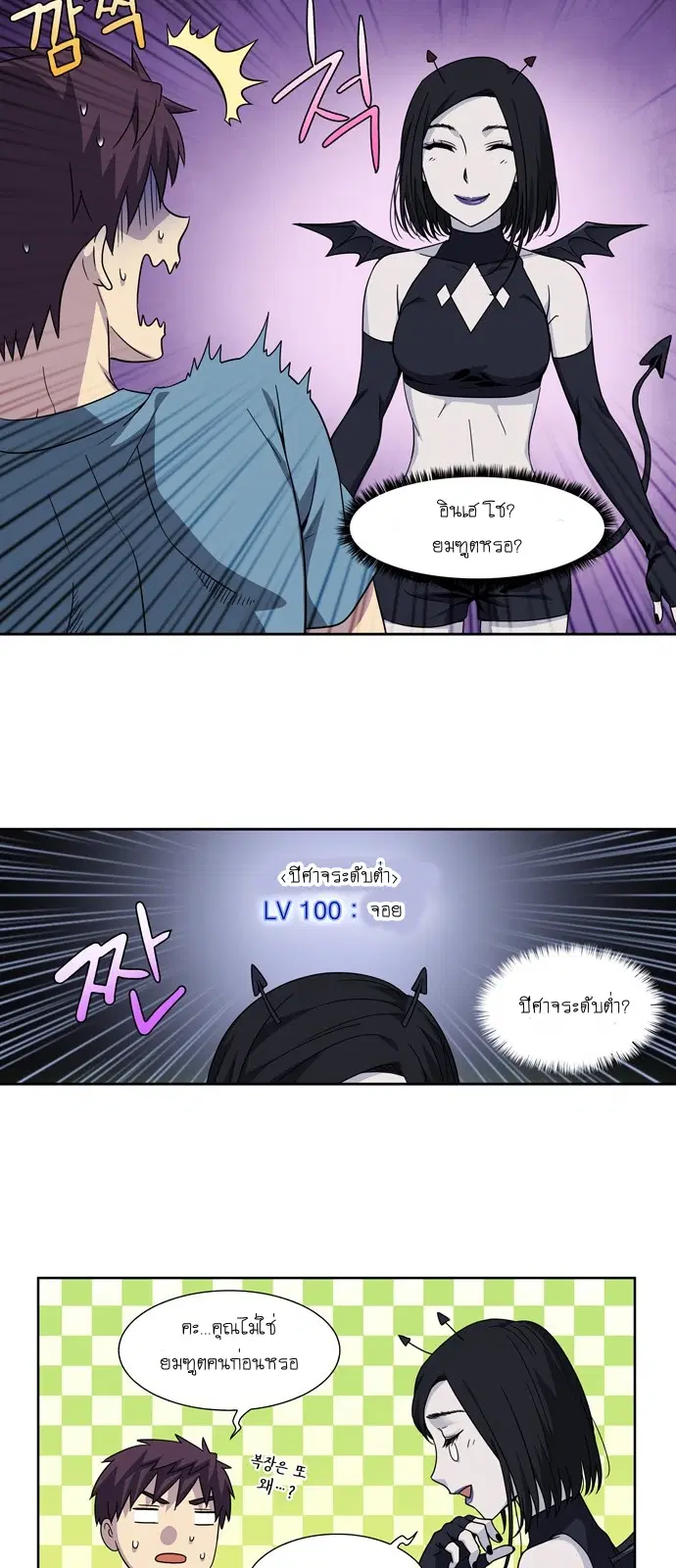 The Gamer ตอนที่ 281 หน้า 20