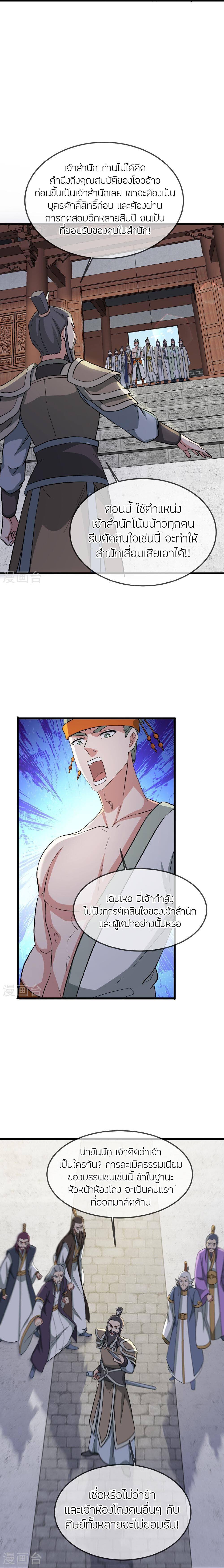 Banished Disciple’s Counterattack ราชาอมตะผู้ถูกขับไล่ ตอนที่ 484 หน้า 20