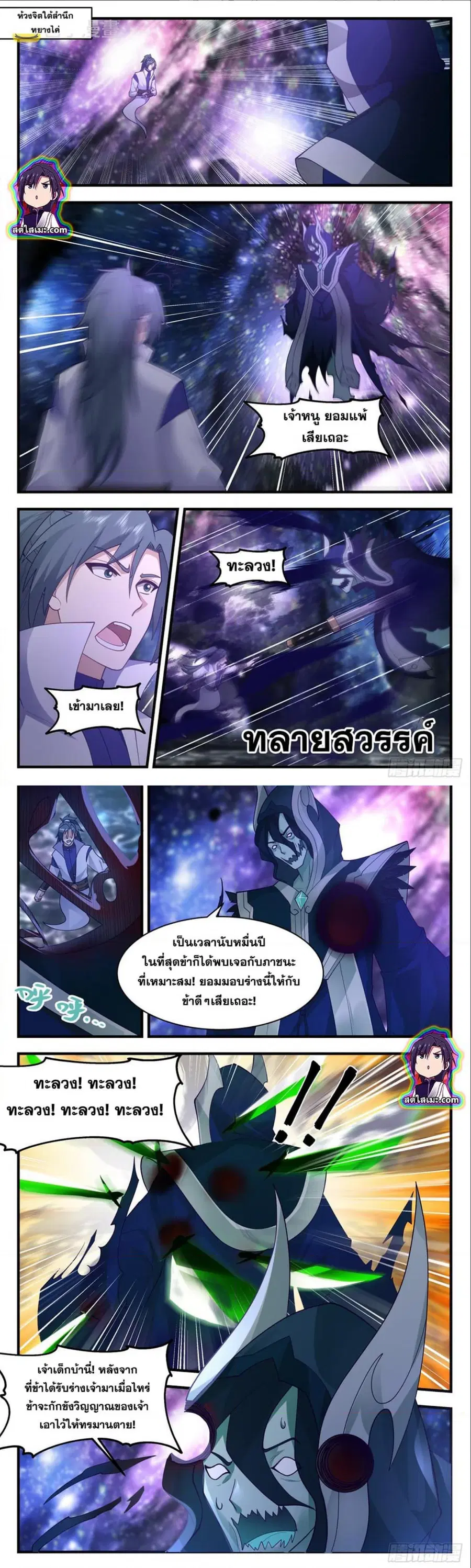 Martial Peak ตอนที่ 2737 หน้า 5