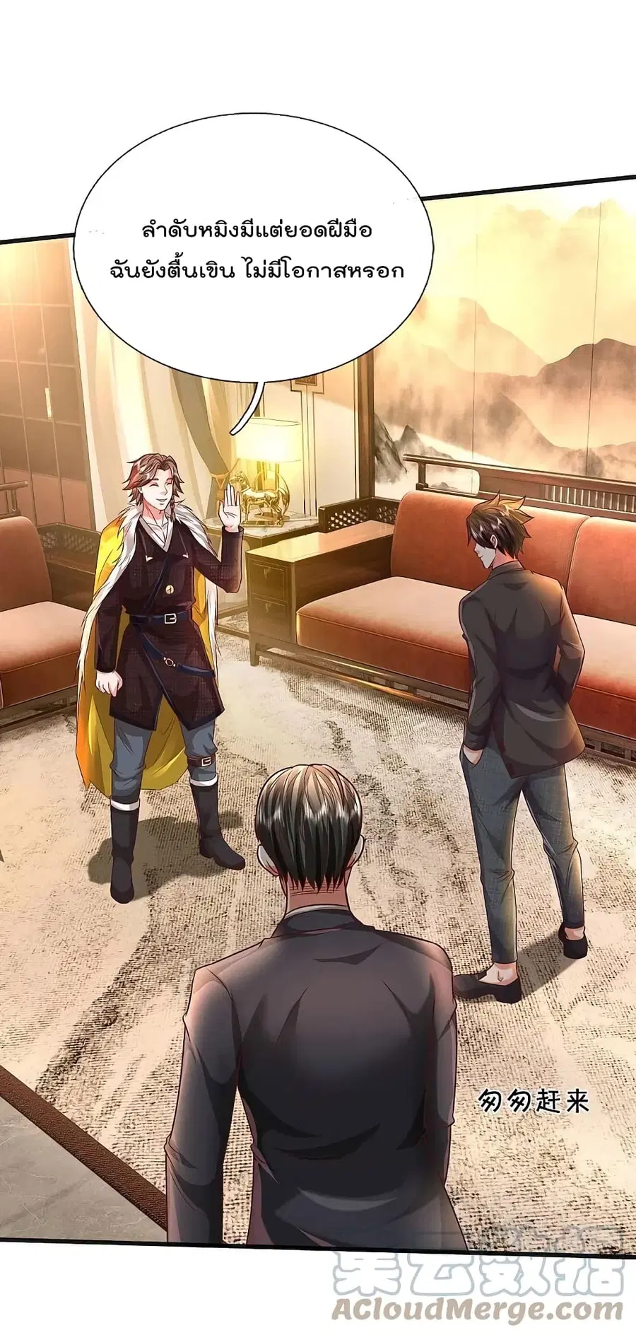 I’m the Great Immortal ตอนที่ 445 หน้า 6