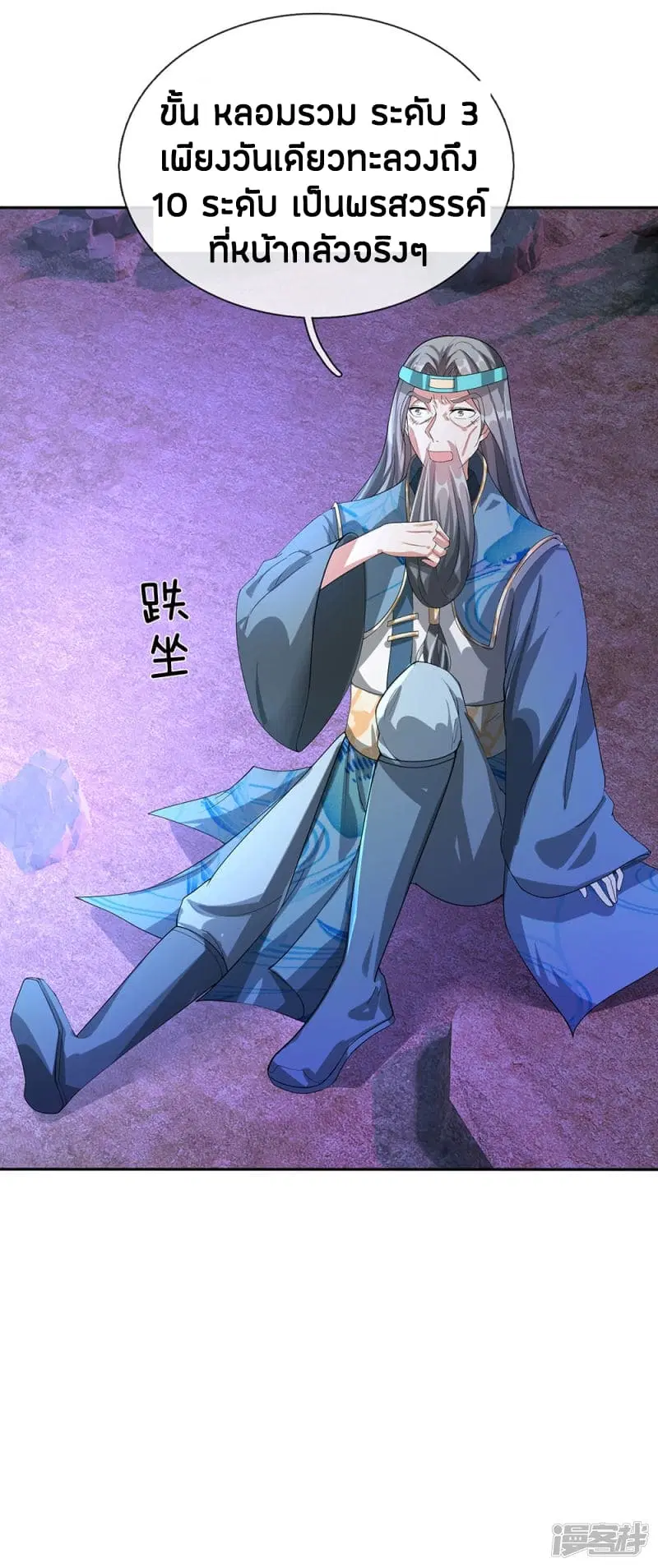 Sky Sword God ตอนที่ 113 หน้า 19