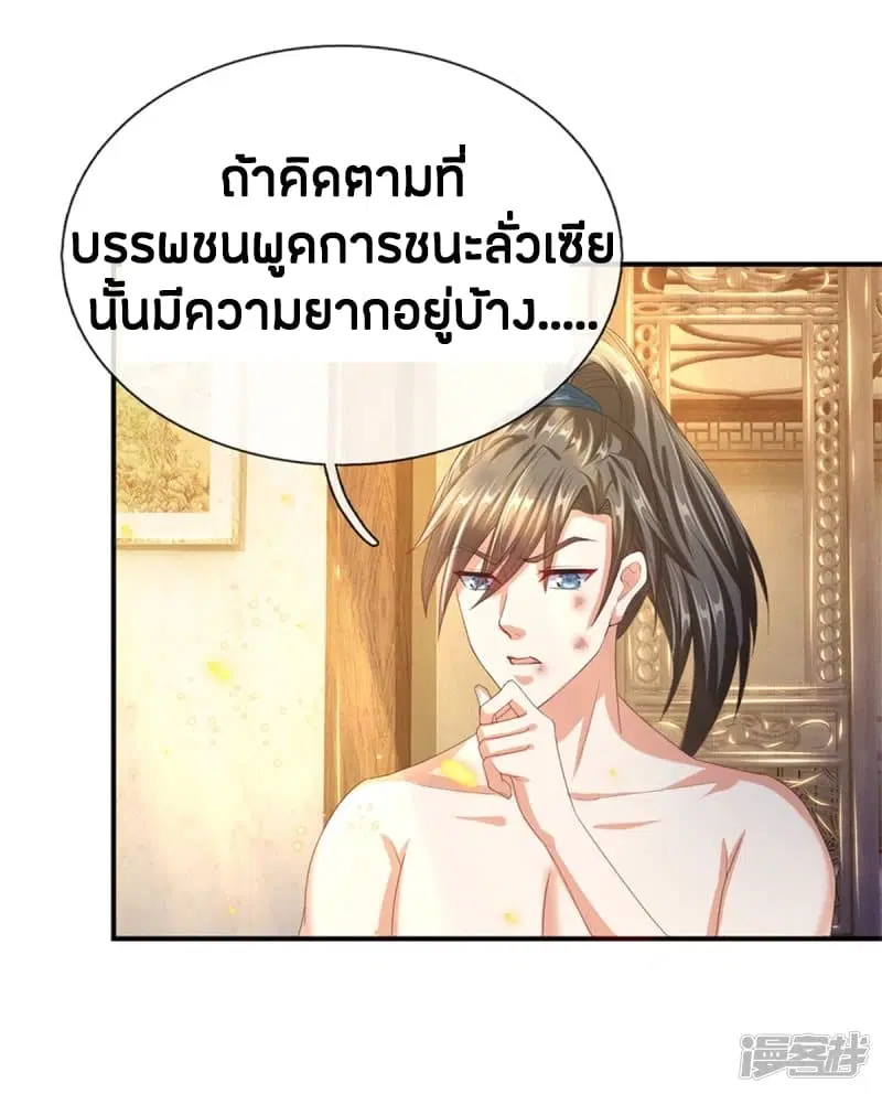 Sky Sword God ตอนที่ 121 หน้า 6