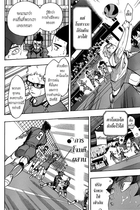 Haikyuu!! ตอนที่ 354 หน้า 7