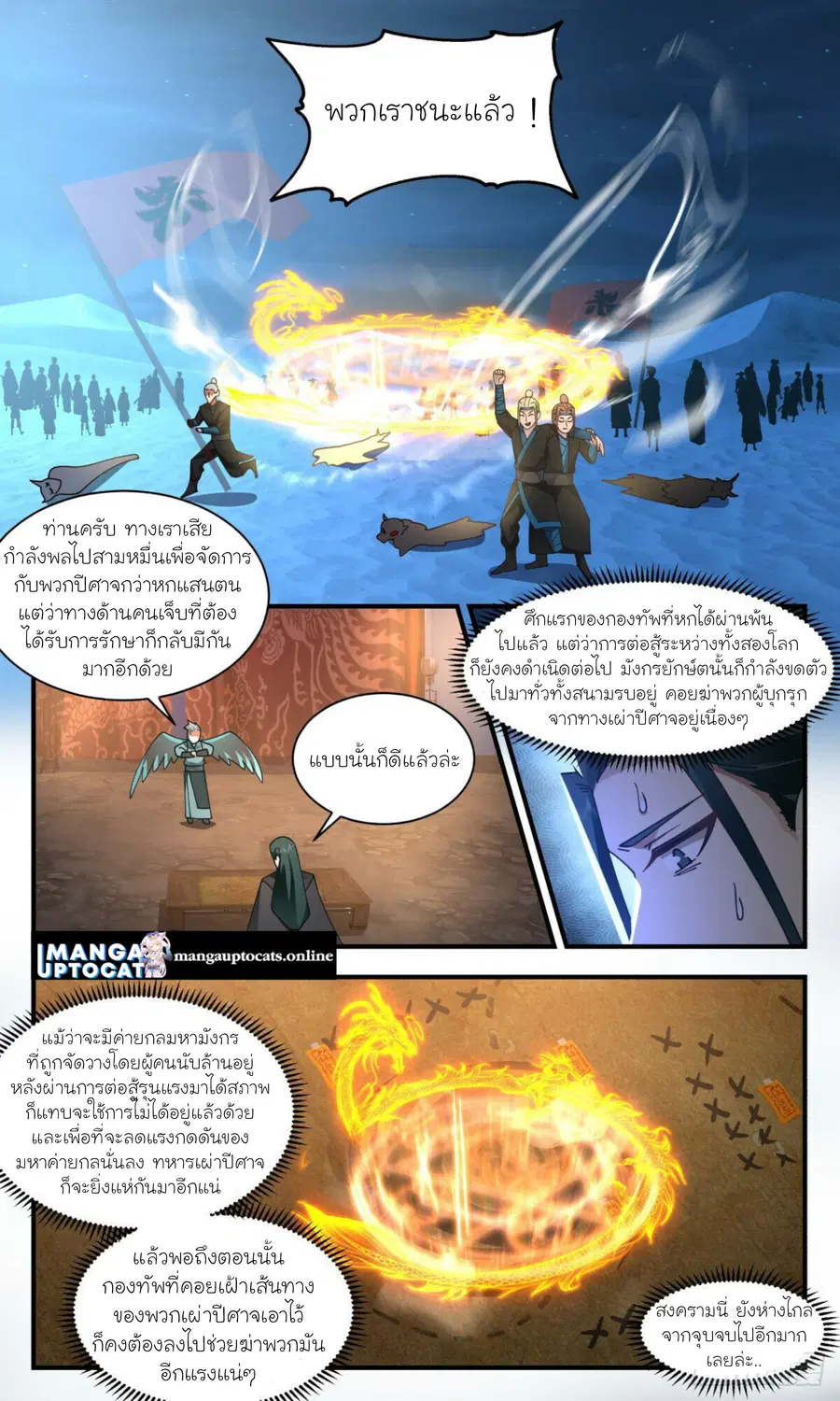 Martial Peak ตอนที่ 2506 หน้า 8