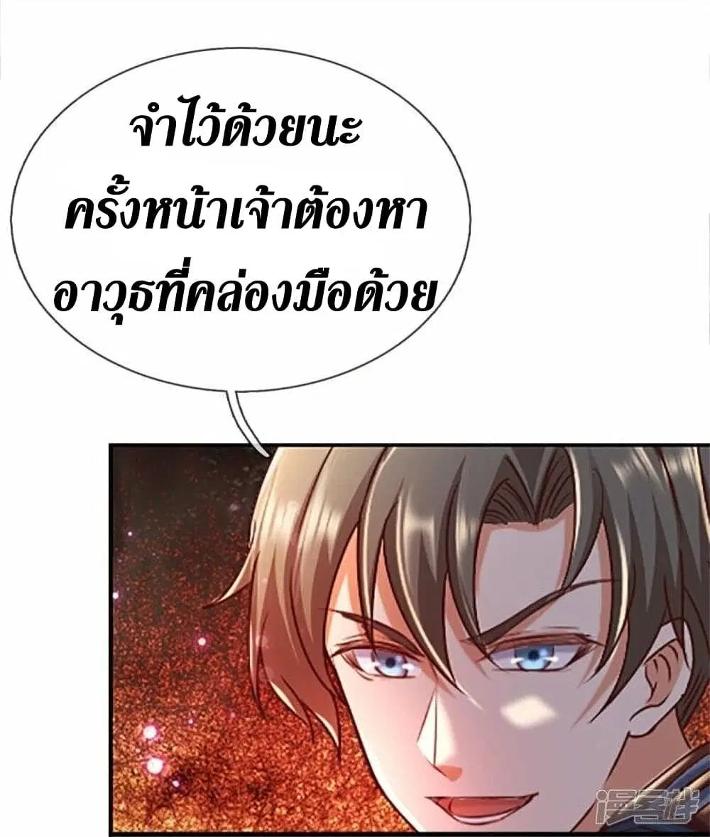 Sky Sword God ตอนที่ 469 หน้า 10