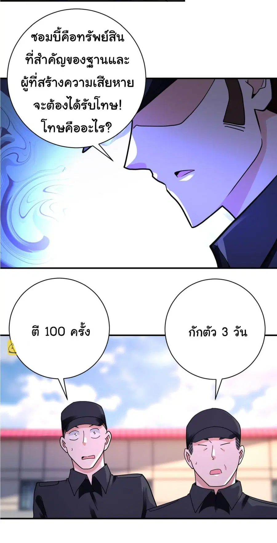 Apocalyptic Super System ตอนที่ 335 หน้า 22