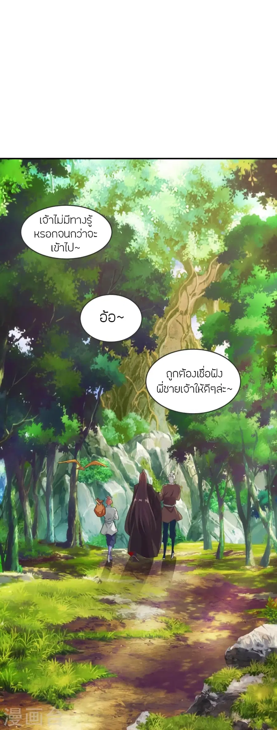 Banished Disciple’s Counterattack ราชาอมตะผู้ถูกขับไล่ ตอนที่ 279 หน้า 36