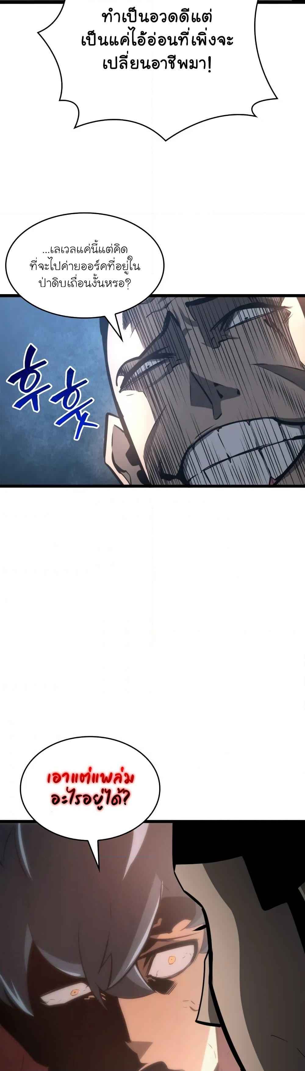 Return of the SSS-Class Ranker ตอนที่ 7 หน้า 28