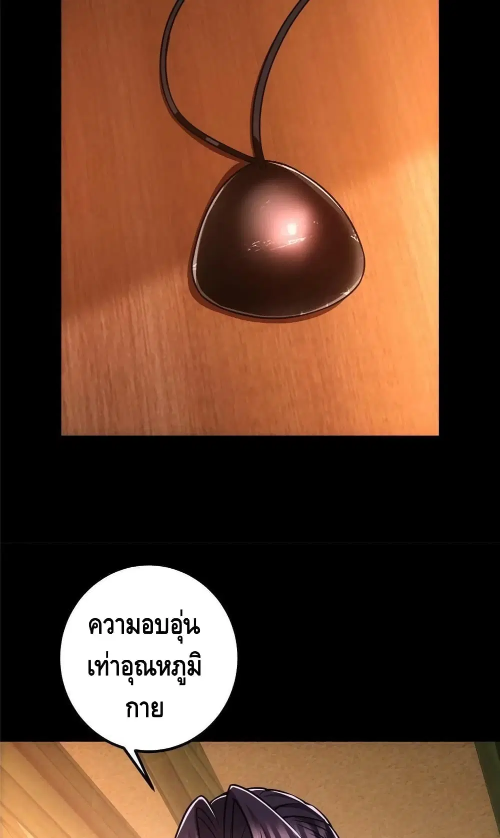 Keep A Low Profile ตอนที่ 110 หน้า 25