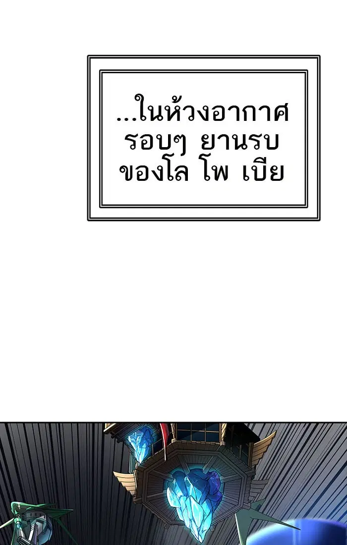 Tower of God ตอนที่ 540 หน้า 177
