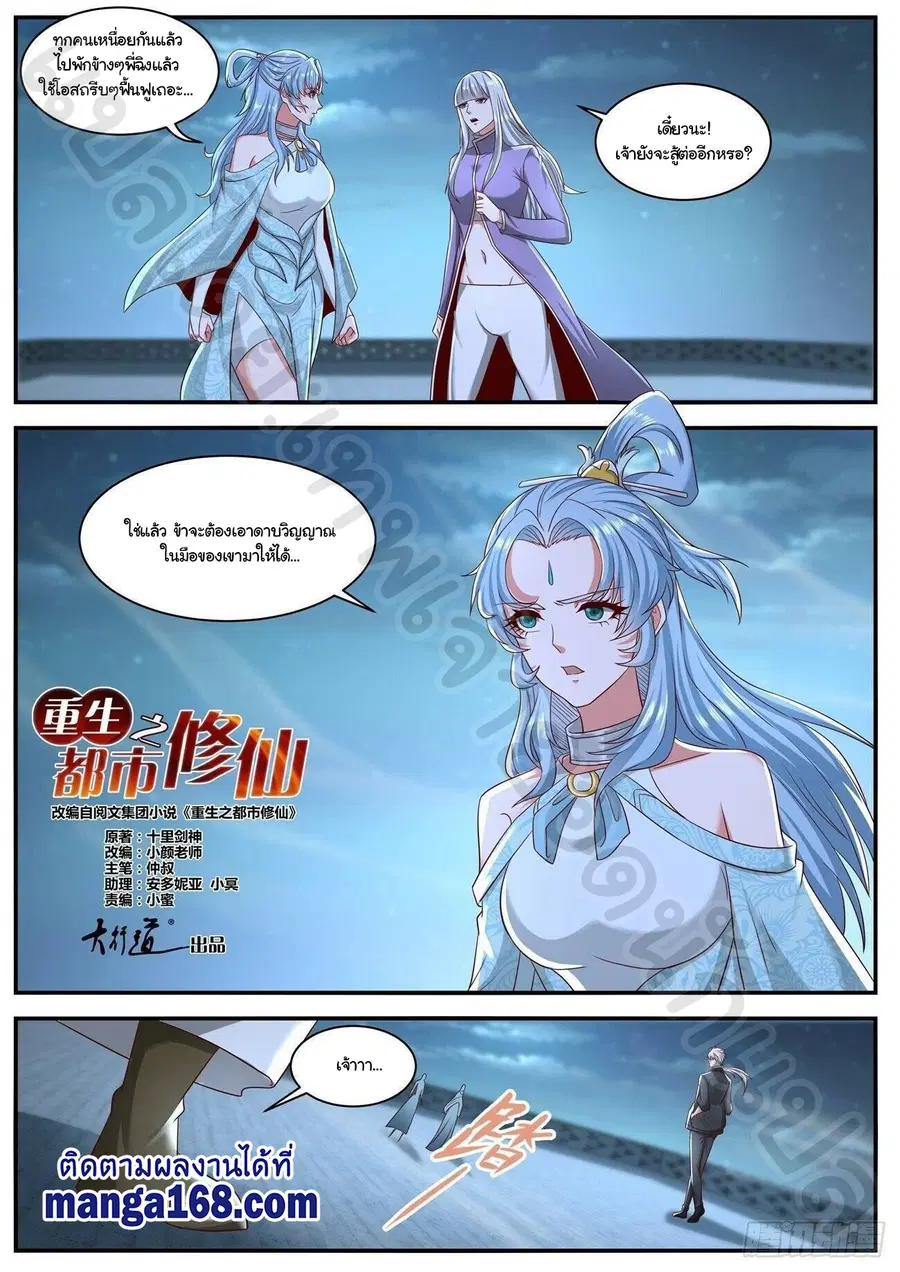 Rebirth Of The Urban Immortal Cultivator ตอนที่ 648 หน้า 6