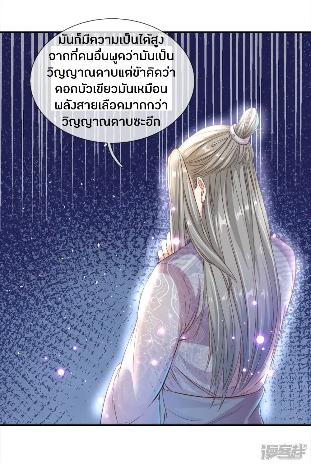 Sky Sword God ตอนที่ 162 หน้า 15