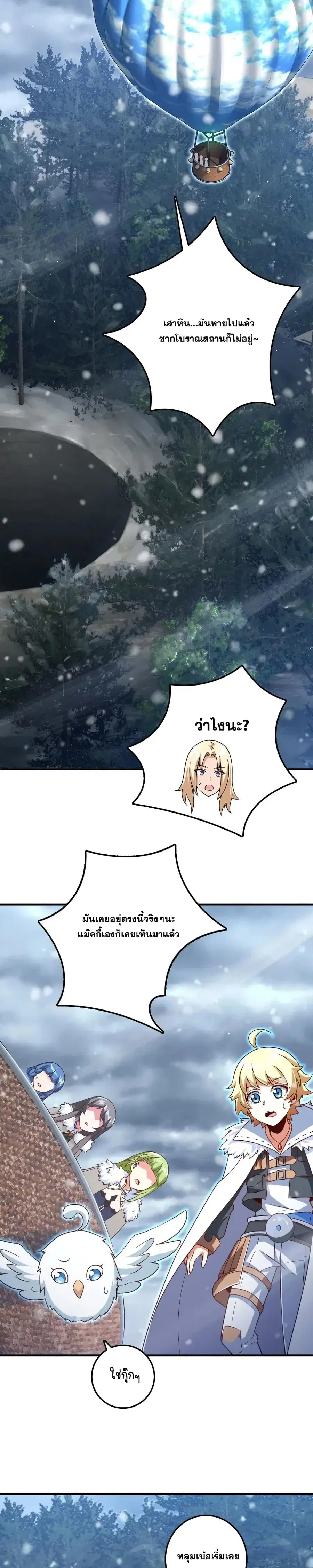 Release That Witch ตอนที่ 207 หน้า 16