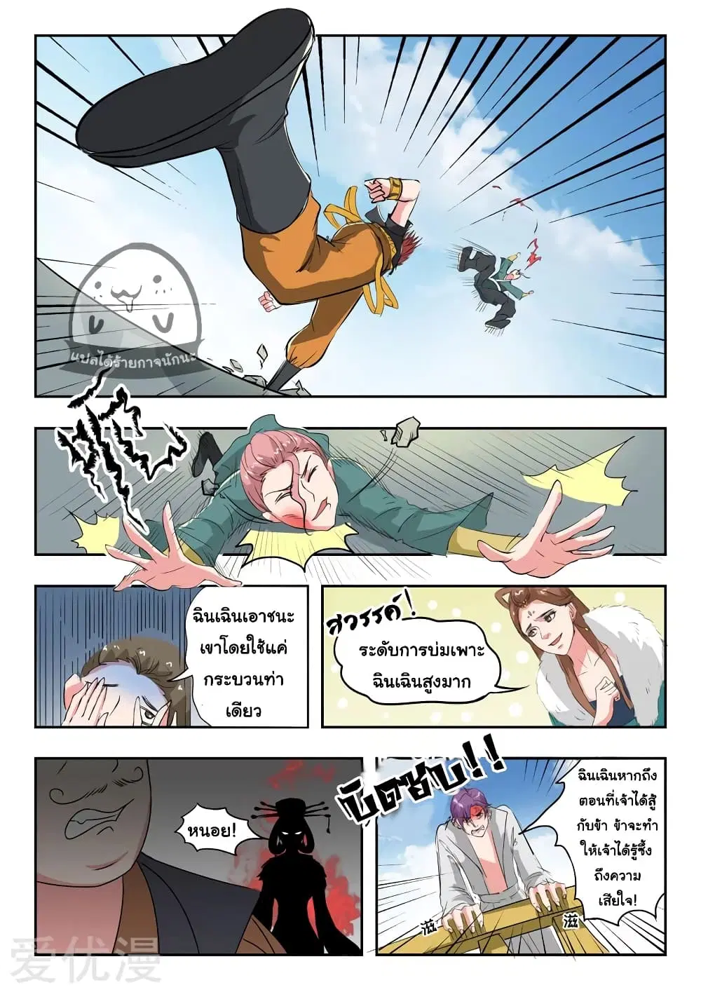 Martial Master ตอนที่ 101 หน้า 9