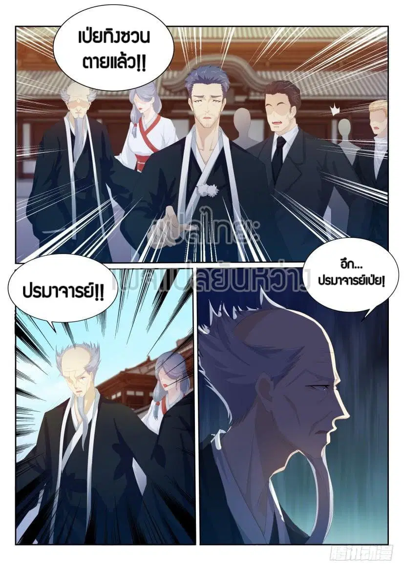 Rebirth Of The Urban Immortal Cultivator ตอนที่ 202 หน้า 10