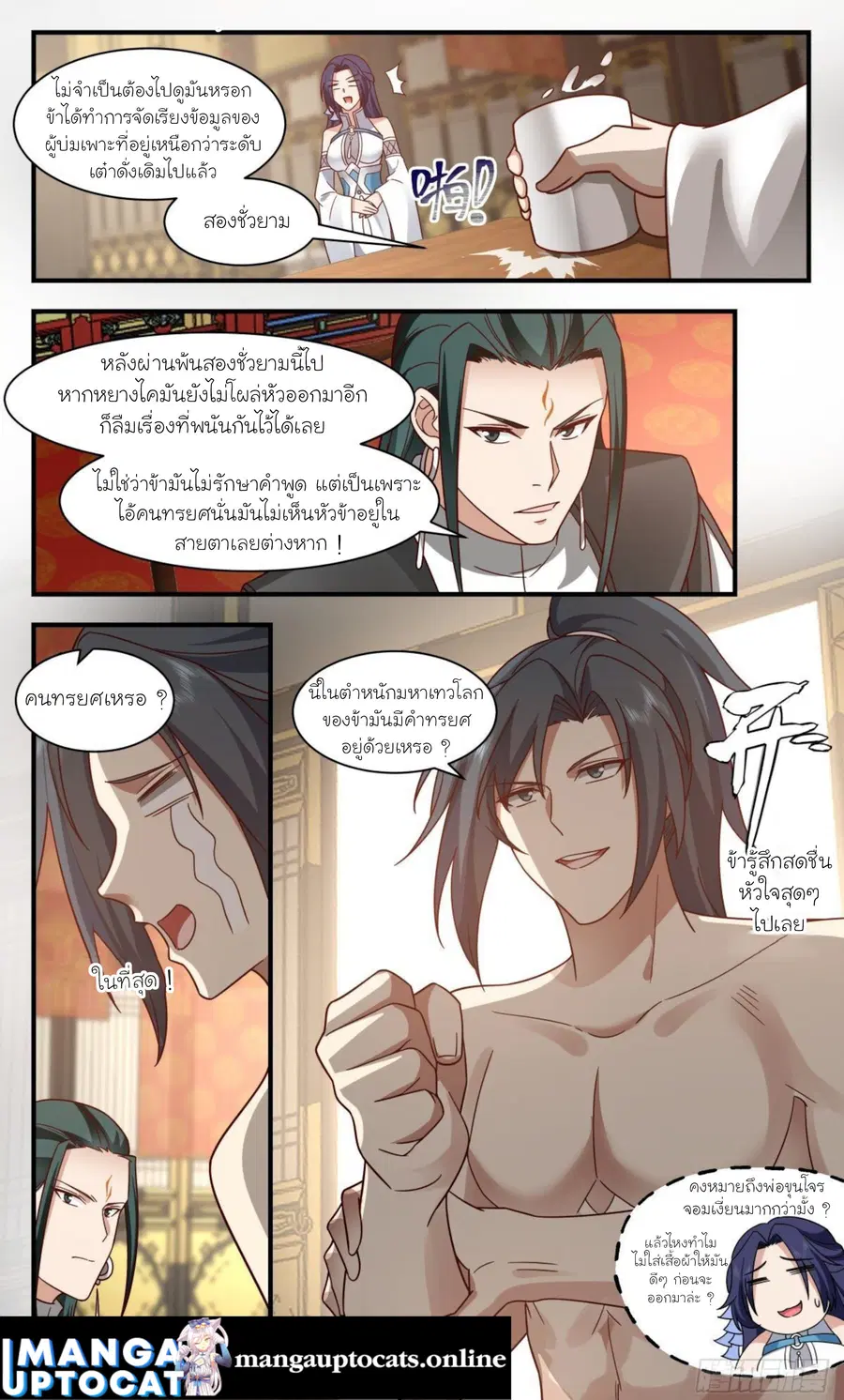 Martial Peak ตอนที่ 2473 หน้า 12