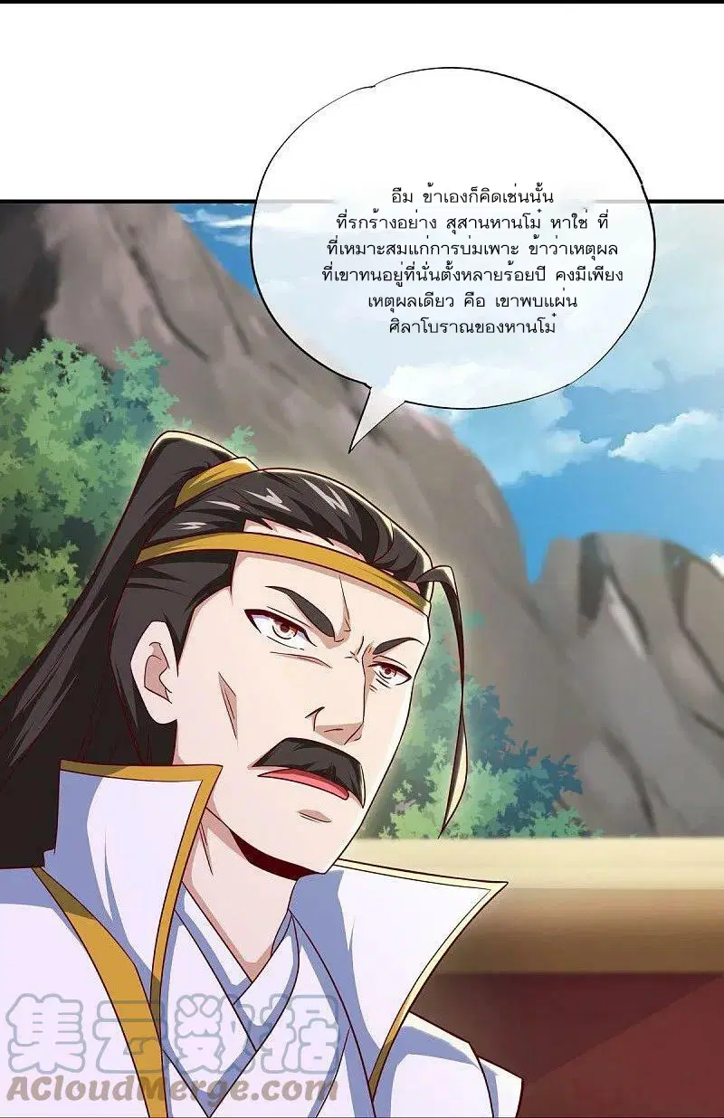Peerless Battle Spirit ตอนที่ 545 หน้า 40