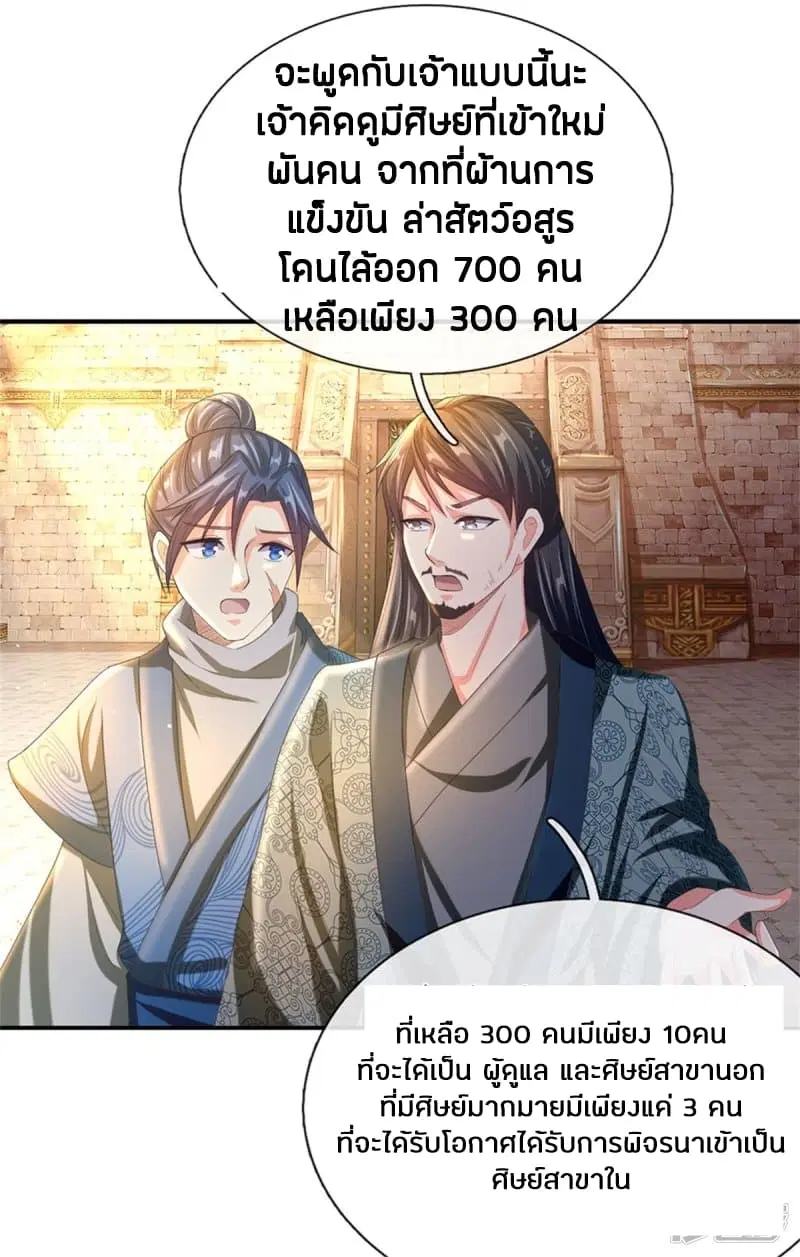 Sky Sword God ตอนที่ 121 หน้า 16