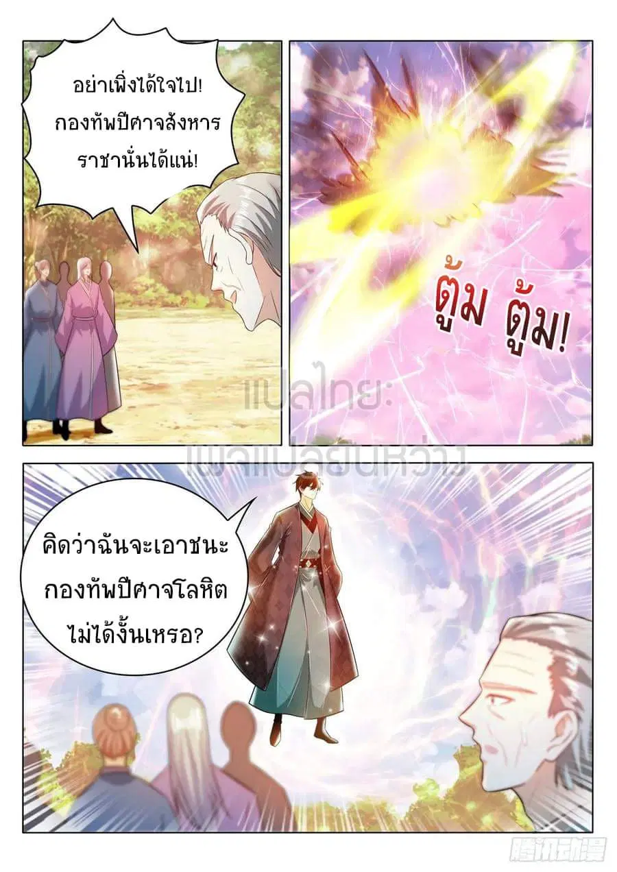 Rebirth Of The Urban Immortal Cultivator ตอนที่ 460 หน้า 8