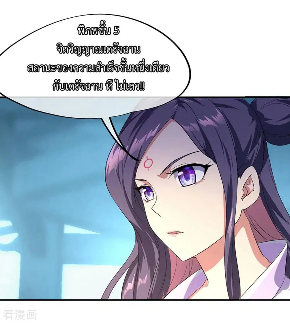 Peerless Battle Spirit ตอนที่ 38 หน้า 19