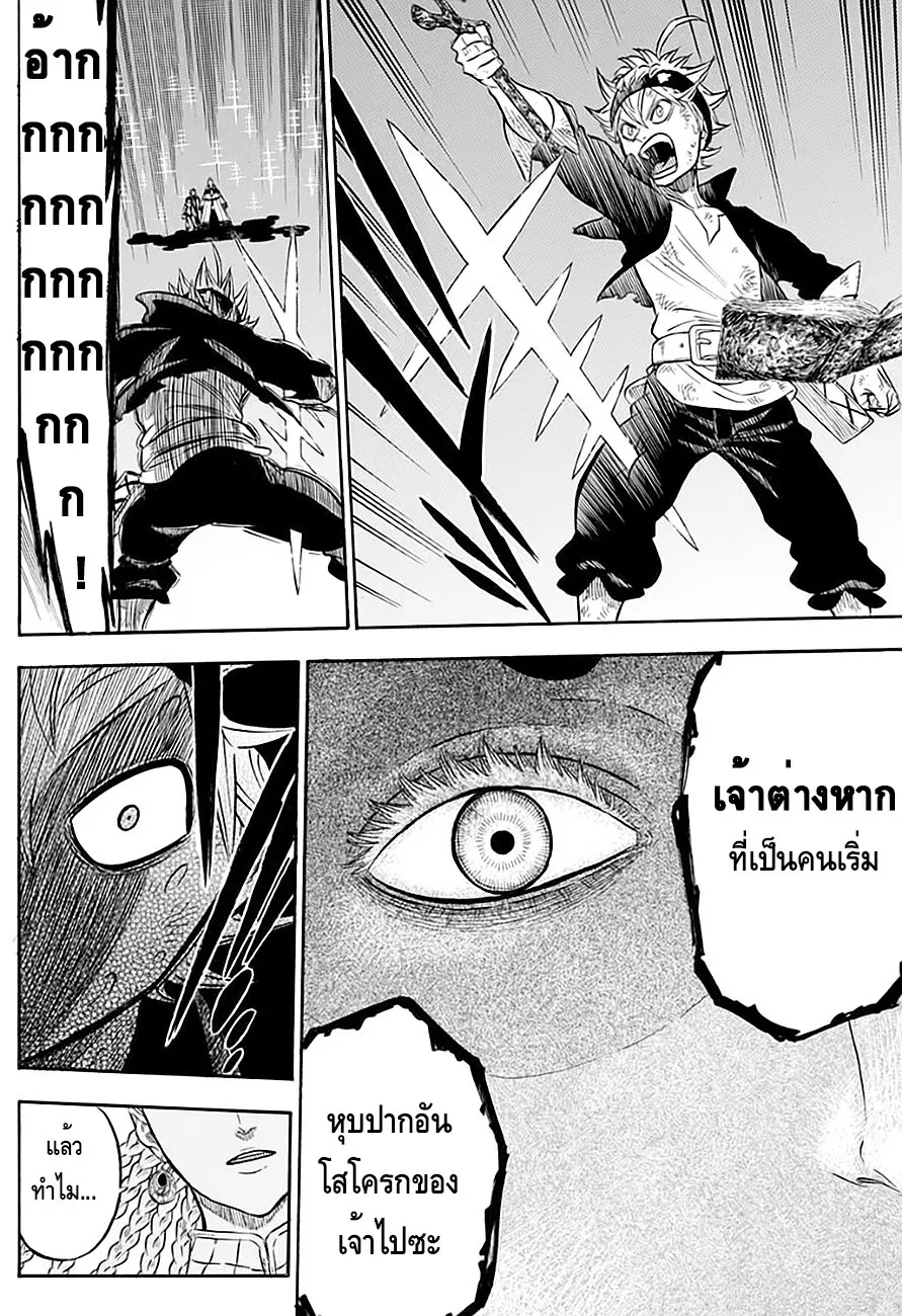 Black Clover ตอนที่ 46 หน้า 17