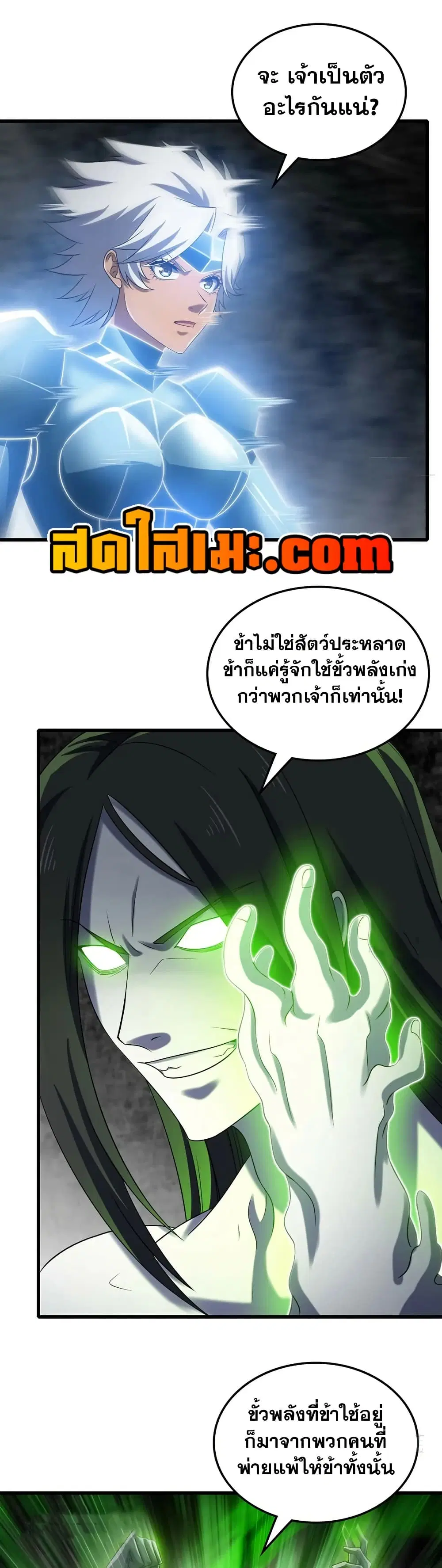 My Wife is a Demon Queen ตอนที่ 429 หน้า 11