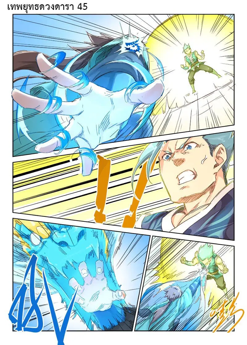 Star Martial God Techniquer ตอนที่ 45 หน้า 1