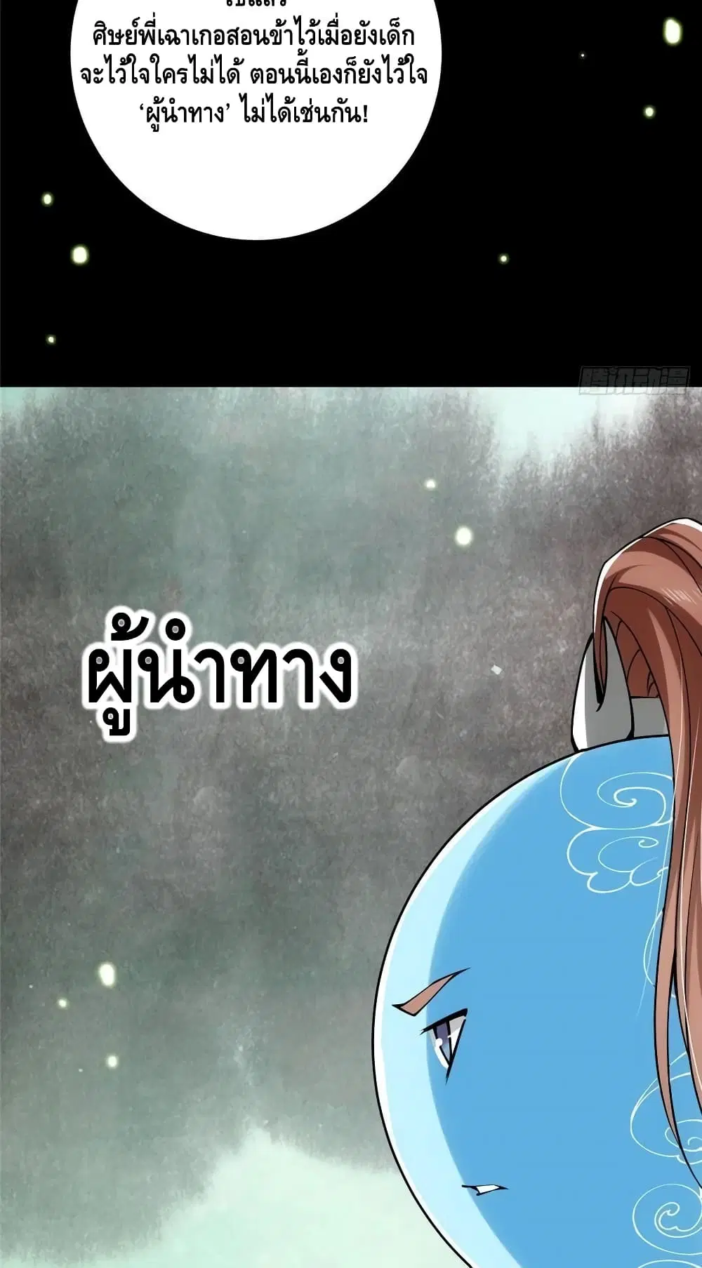 Keep A Low Profile ตอนที่ 73 หน้า 23