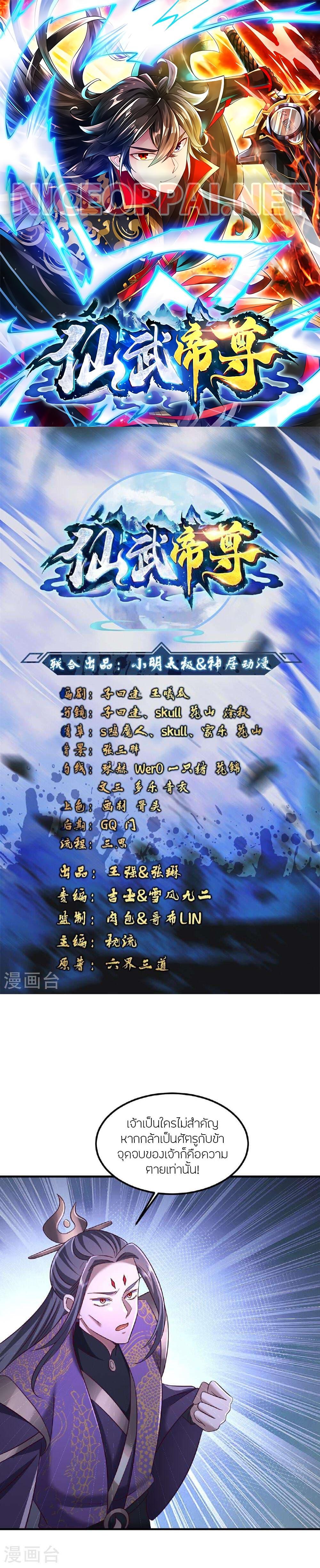 Banished Disciple’s Counterattack ราชาอมตะผู้ถูกขับไล่ ตอนที่ 500 หน้า 1