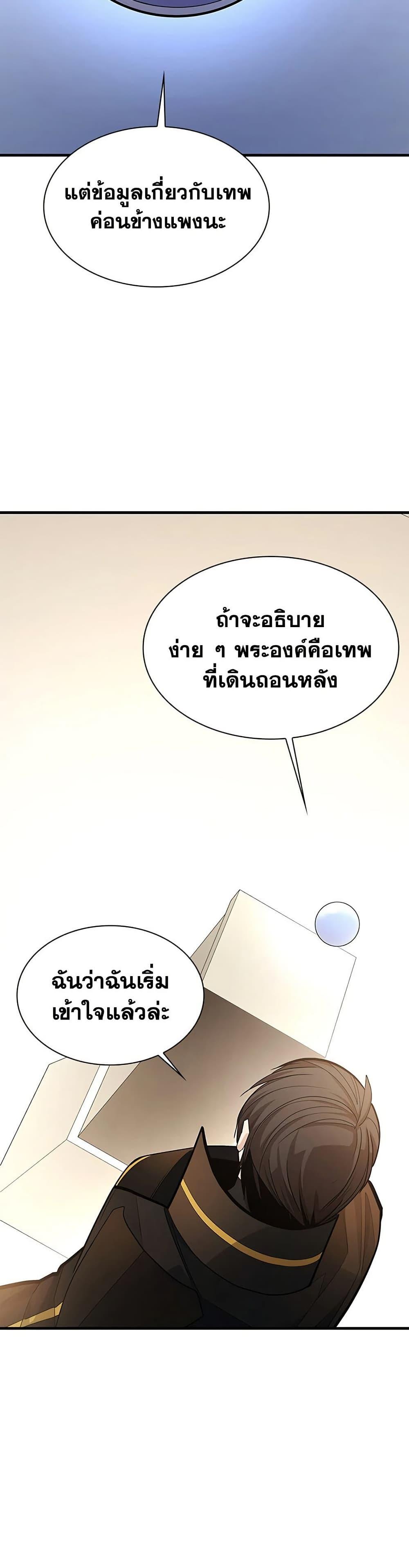 The Tutorial is Too Hard โลกฝึกสอนสุดโหดร้าย ตอนที่ 277 หน้า 18