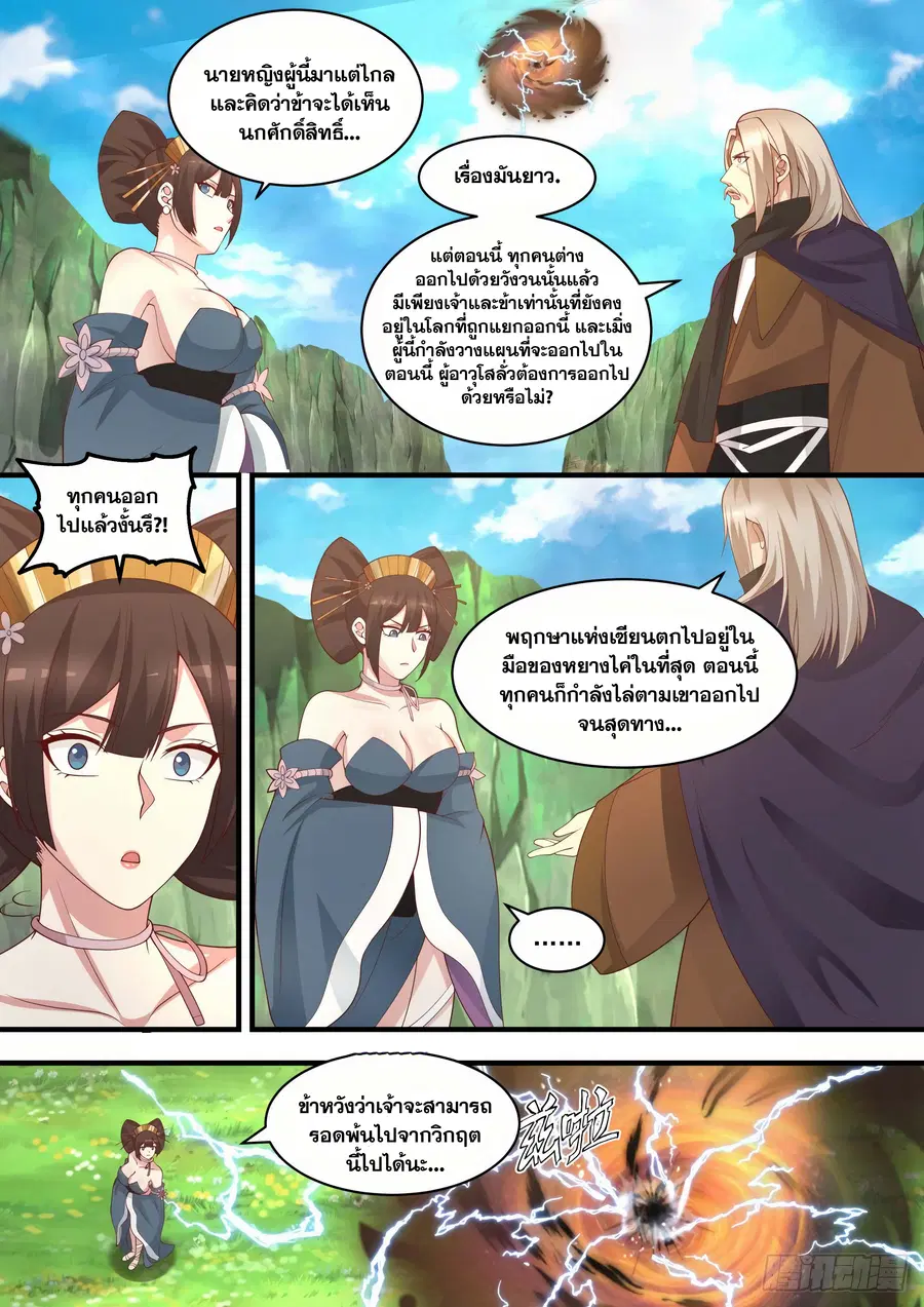 Martial Peak ตอนที่ 1472 หน้า 6