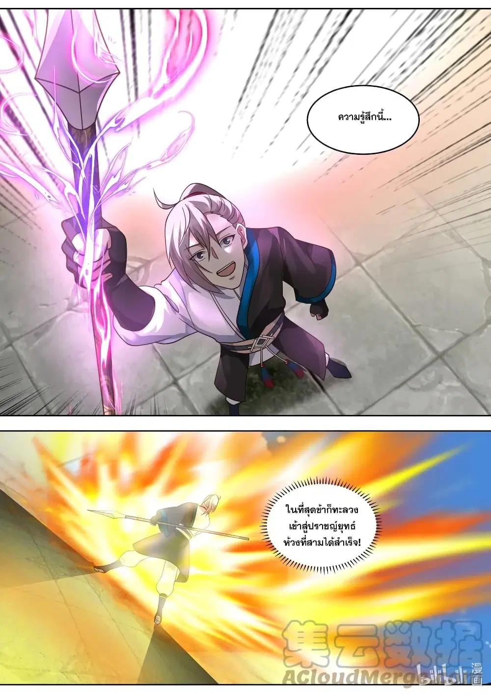 Martial God Asura ตอนที่ 531 หน้า 6