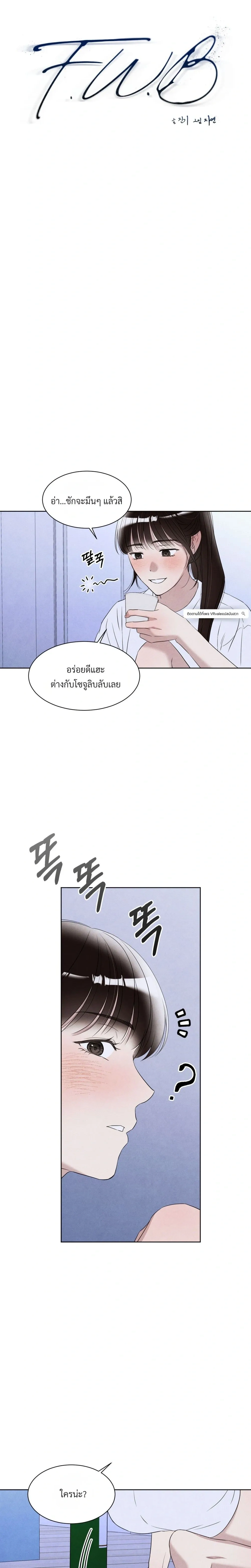 F.W.B – เอฟดับเบิลยูบี ตอนที่ 3 หน้า 14