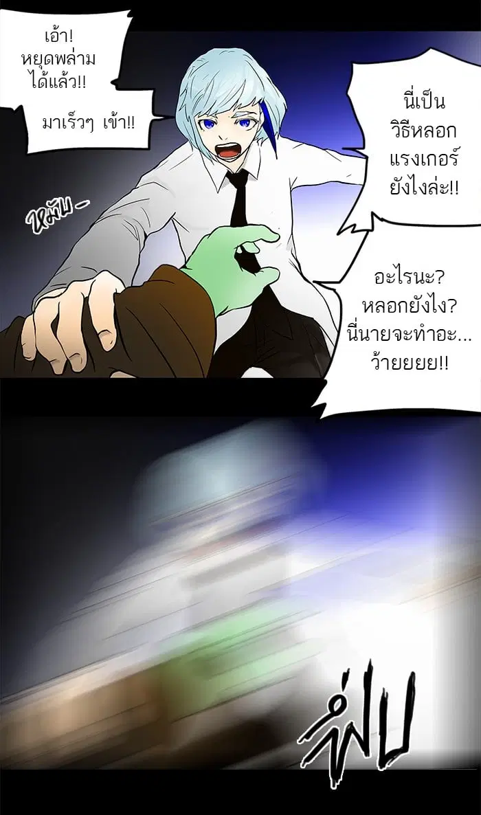 Tower of God ตอนที่ 41 หน้า 14