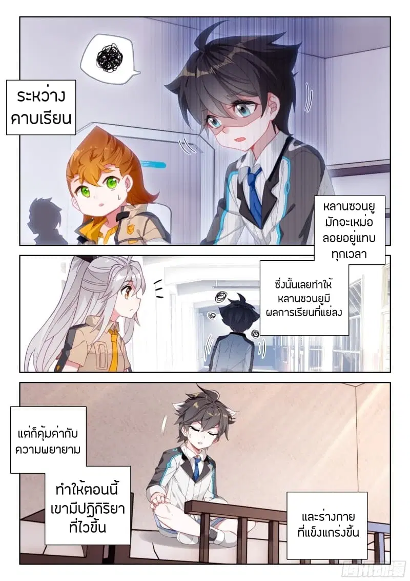 Douluo Dalu IV: Zhongji Douluo ตอนที่ 63 หน้า 4