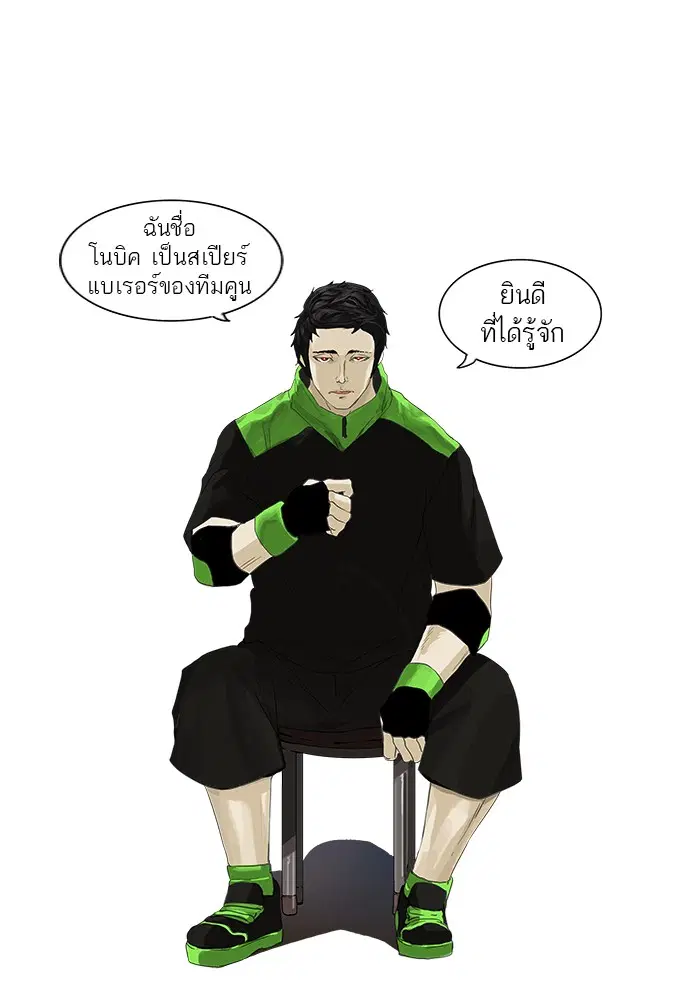 Tower of God ตอนที่ 104 หน้า 9
