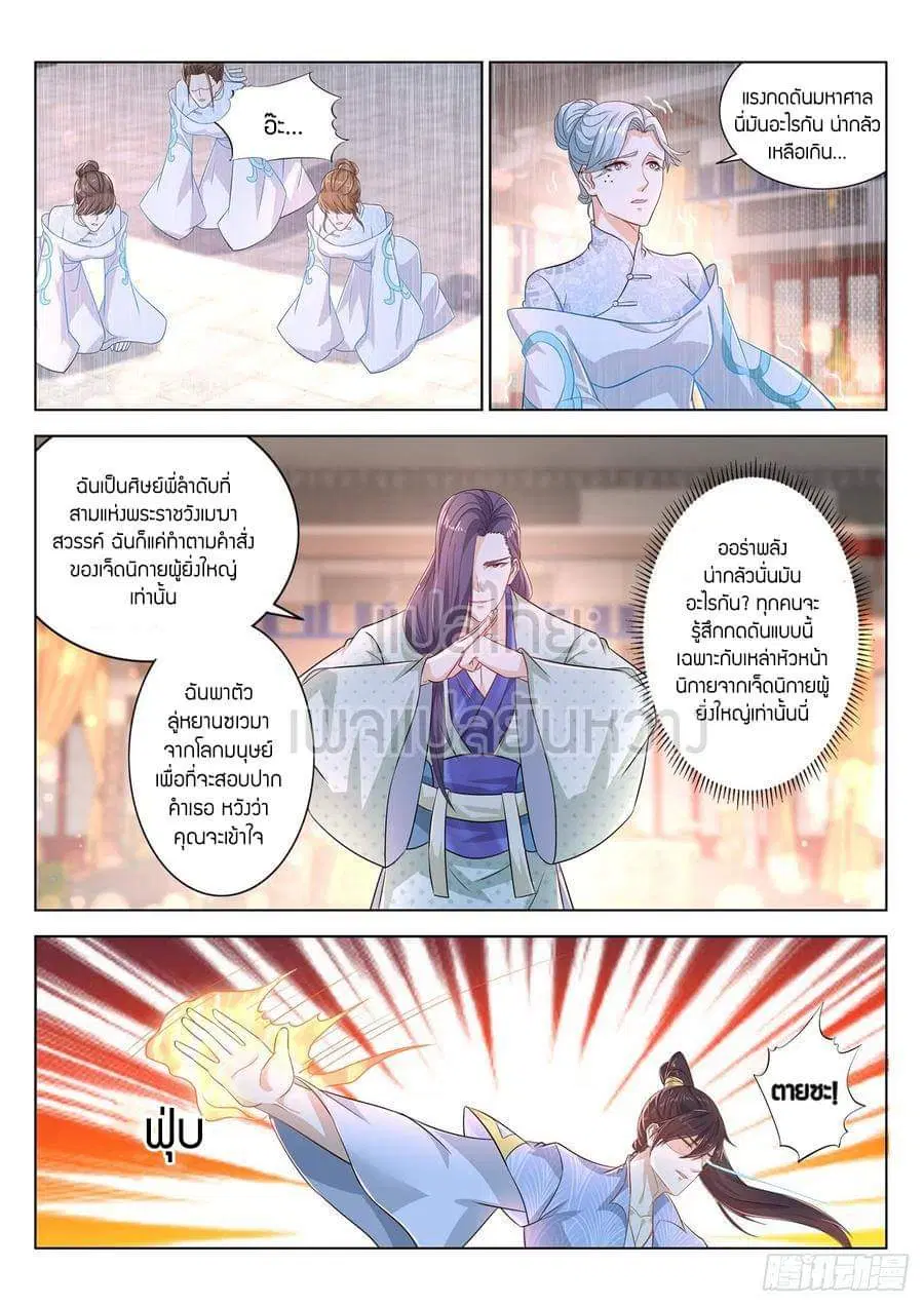 Rebirth Of The Urban Immortal Cultivator ตอนที่ 388 หน้า 15