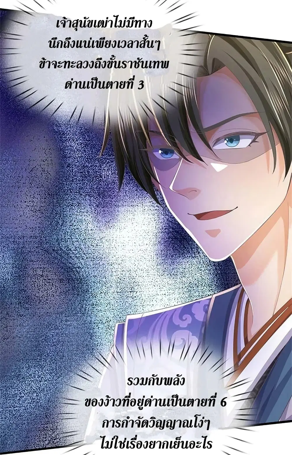 Sky Sword God ตอนที่ 611.2 หน้า 9