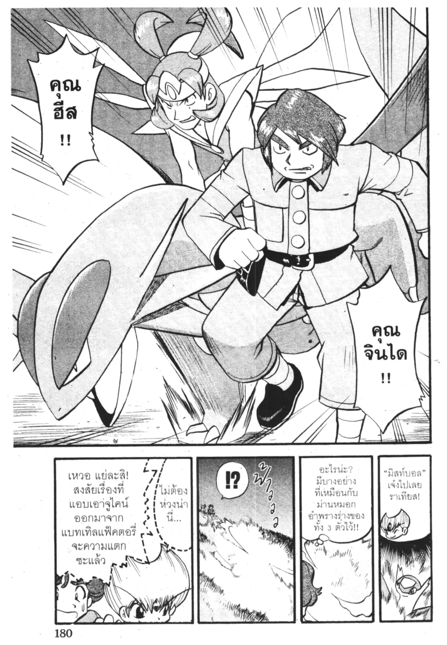Pokémon ตอนที่ 308 หน้า 7