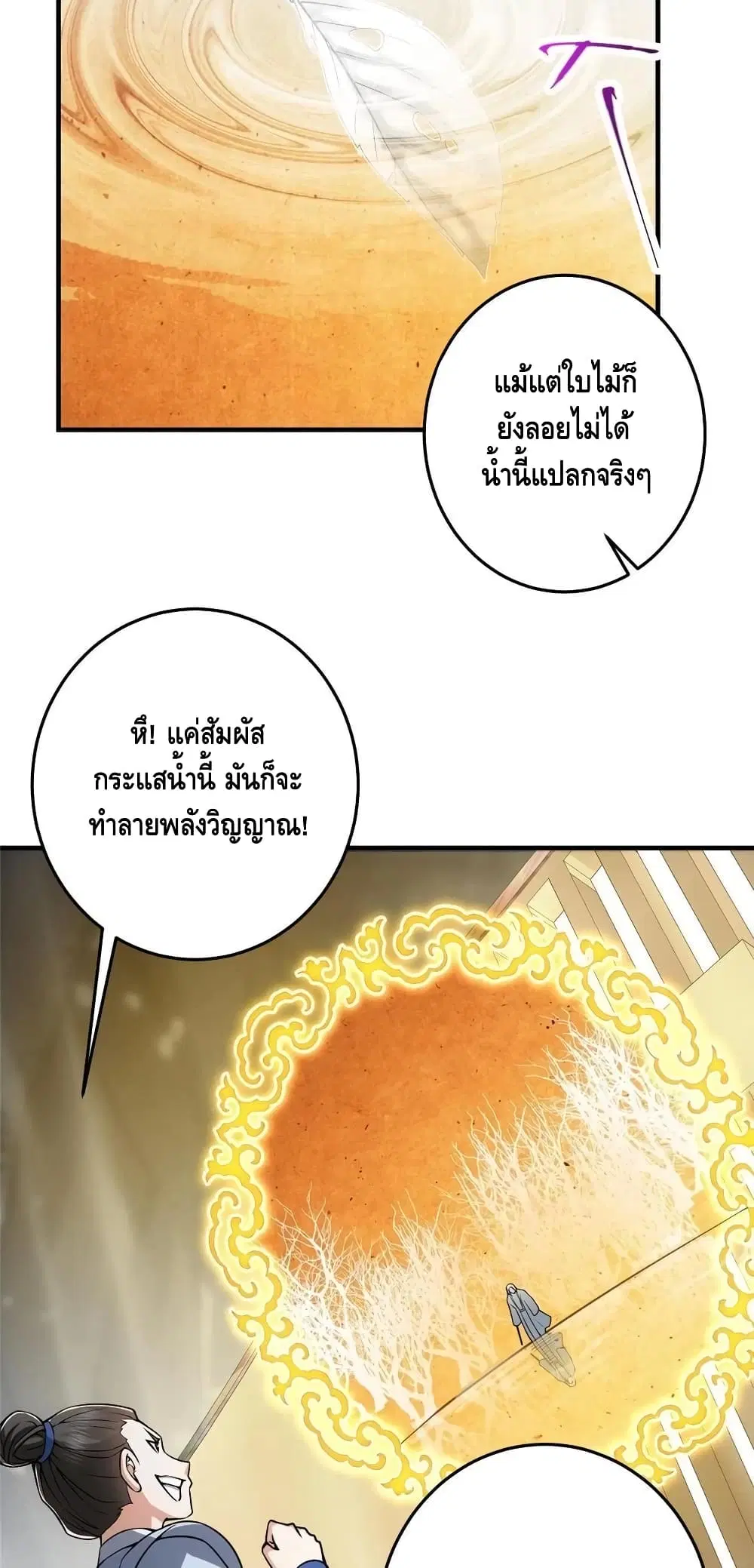 Keep A Low Profile ตอนที่ 92 หน้า 4