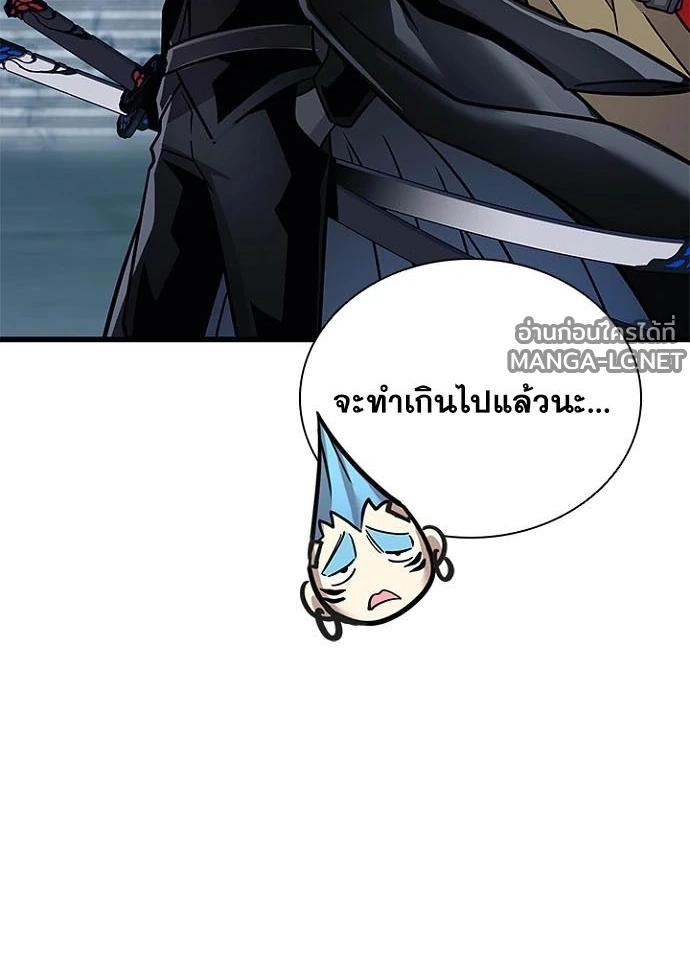Villain to Kill ตอนที่ 231 หน้า 150
