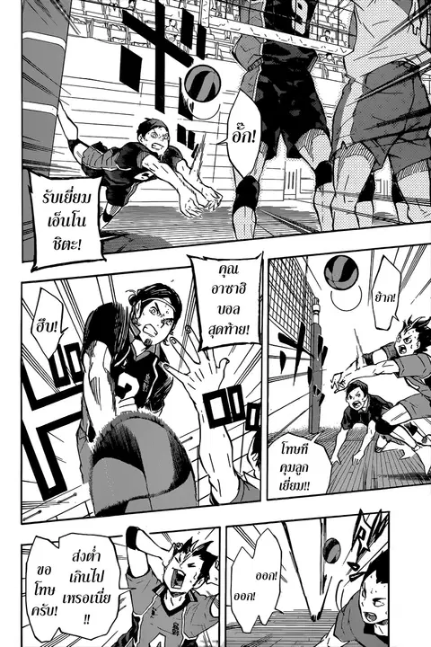 Haikyuu!! ตอนที่ 122 หน้า 6