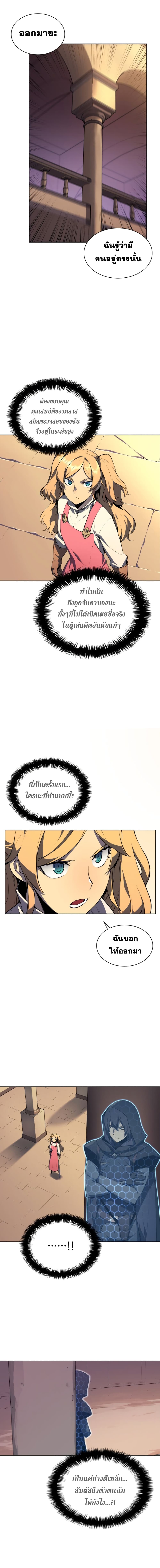 Overgeared จ้าวแห่งยุทธภัณฑ์ ตอนที่ 30 หน้า 6