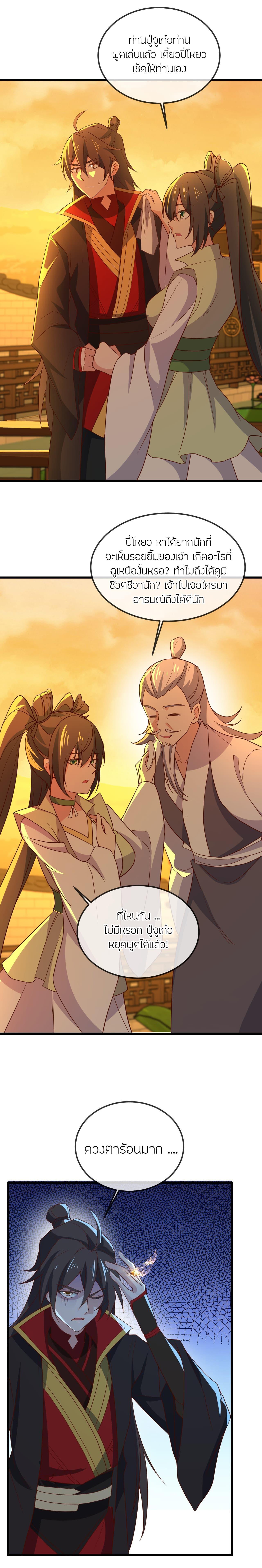 Banished Disciple’s Counterattack ราชาอมตะผู้ถูกขับไล่ ตอนที่ 501 หน้า 14