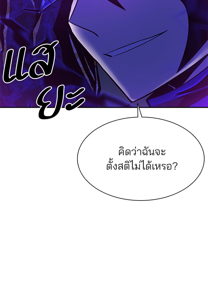 Villain to Kill ตอนที่ 33 หน้า 68