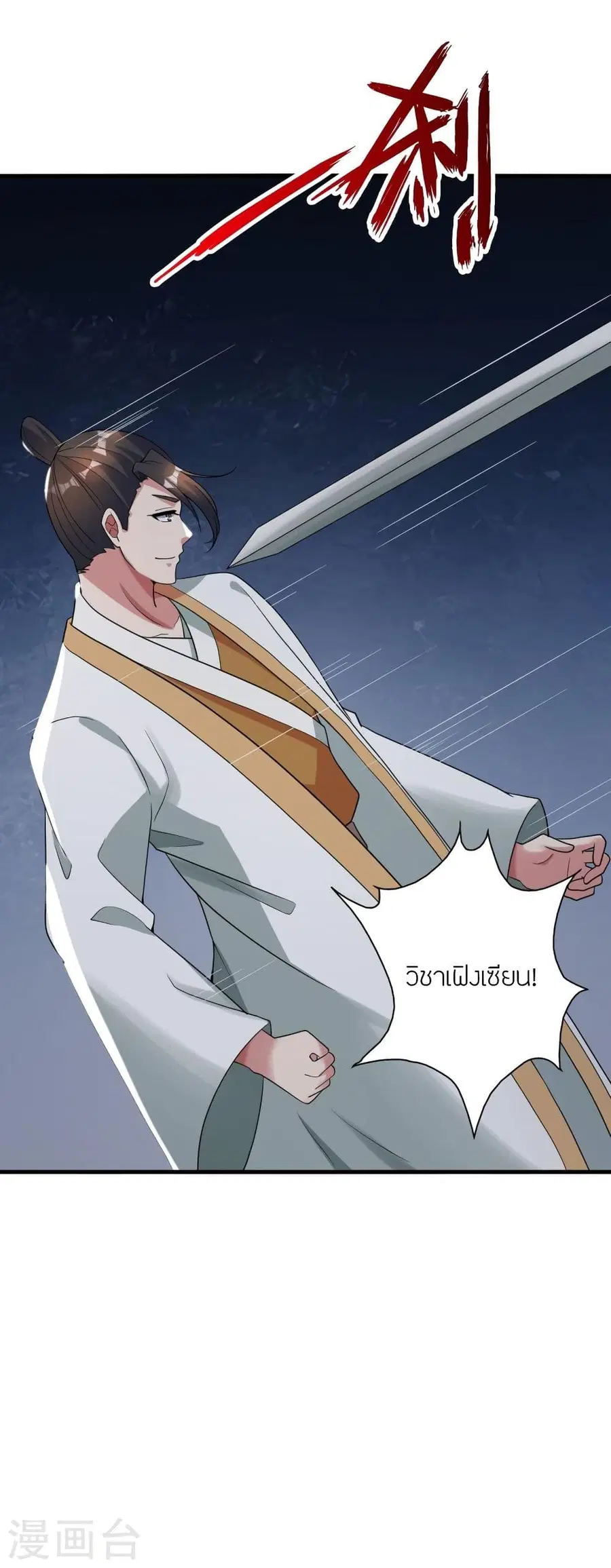 Banished Disciple’s Counterattack ราชาอมตะผู้ถูกขับไล่ ตอนที่ 309 หน้า 5