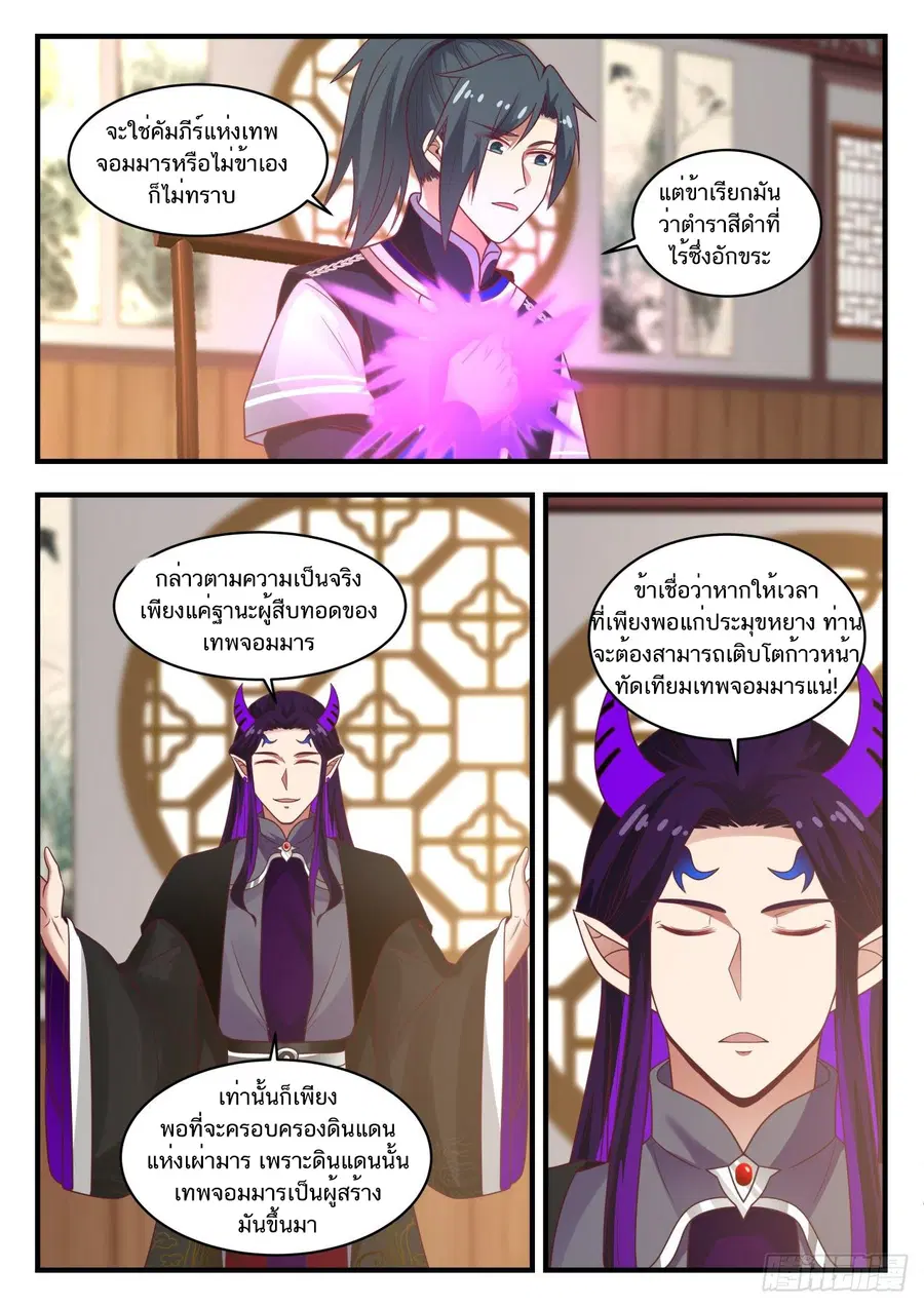 Martial Peak ตอนที่ 805 หน้า 7