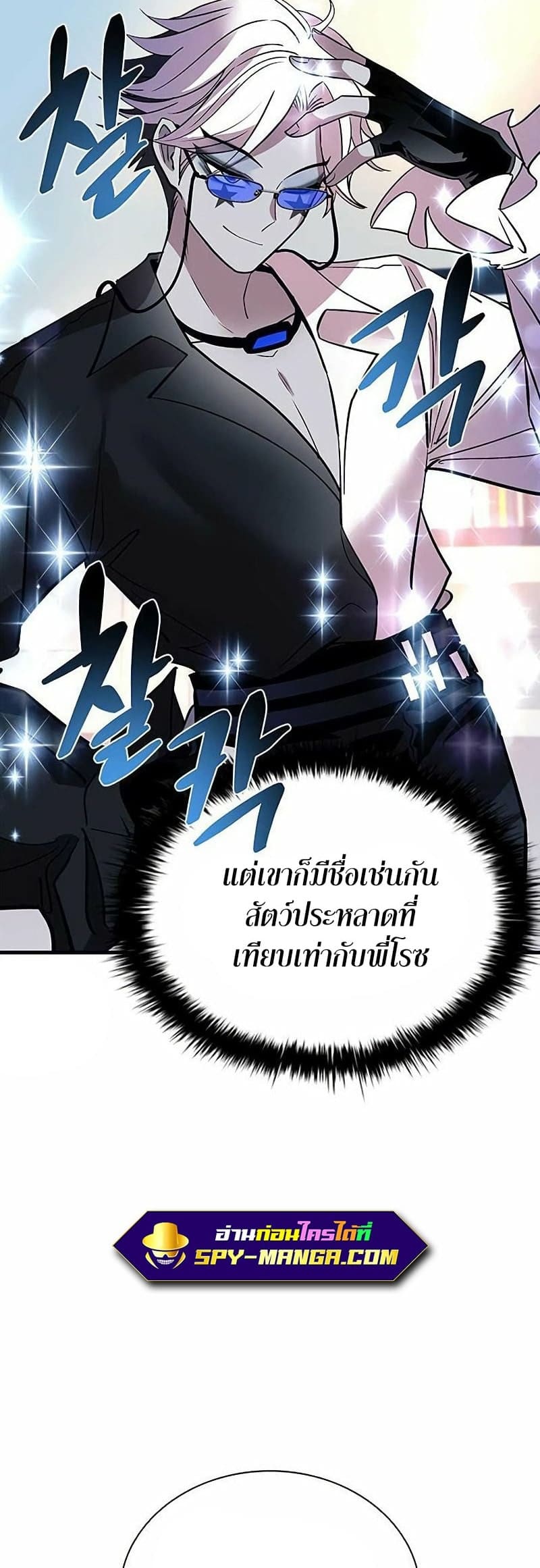 Villain to Kill ตอนที่ 109 หน้า 23