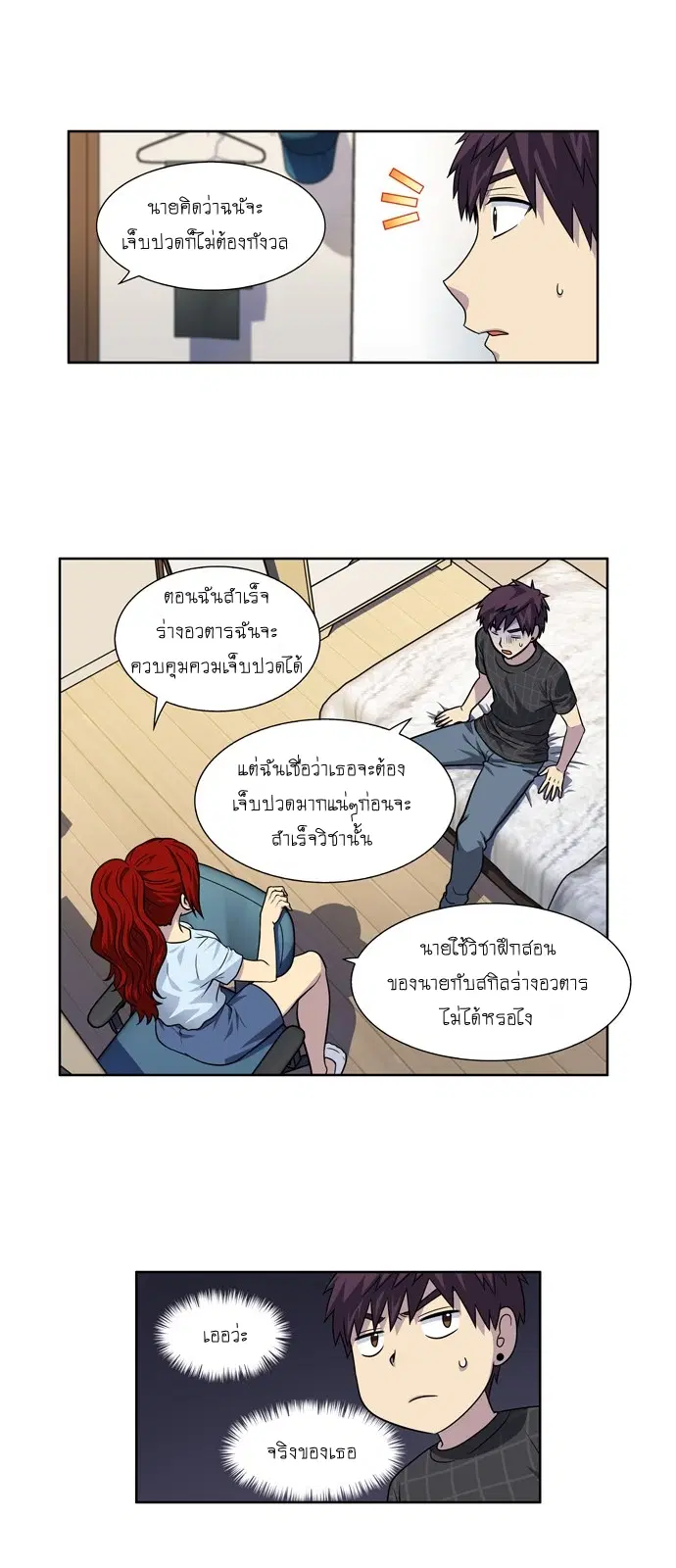 The Gamer ตอนที่ 263 หน้า 16
