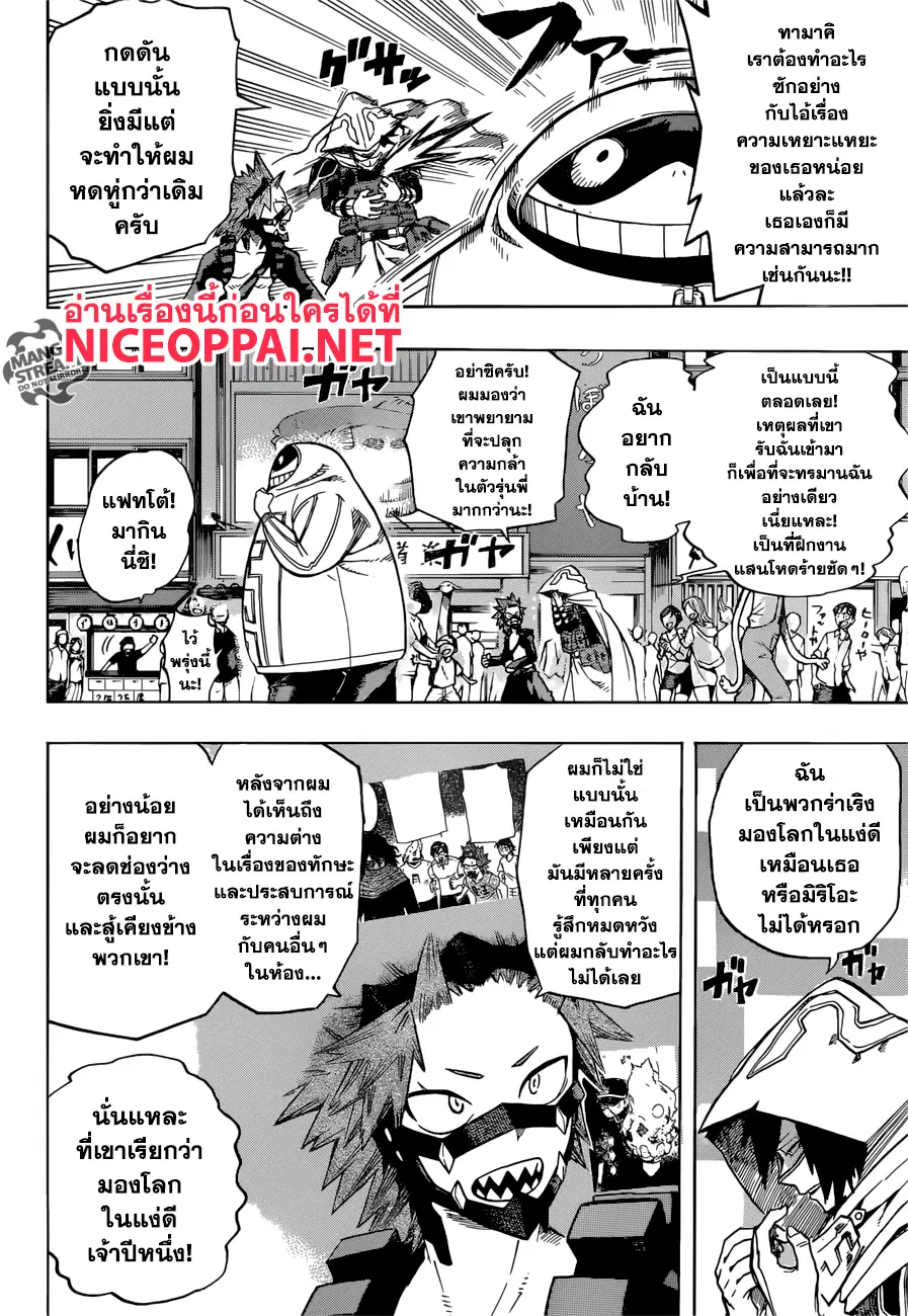 Boku no Hero Academia (My Hero Academia) ตอนที่ 132 หน้า 10